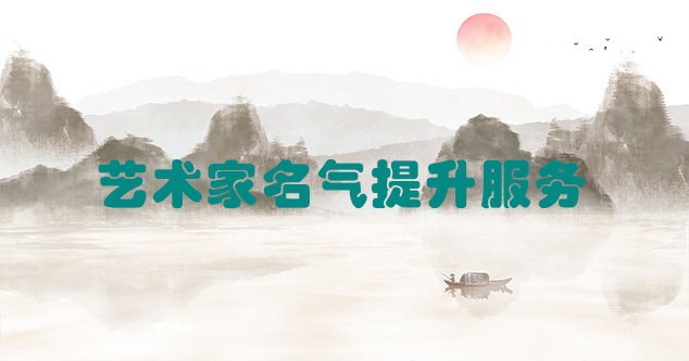 松江-艺术商盟为书画家提供全方位的网络媒体推广服务